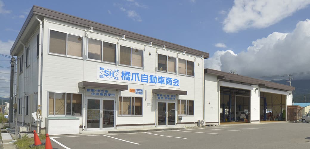 橋爪自動車商会