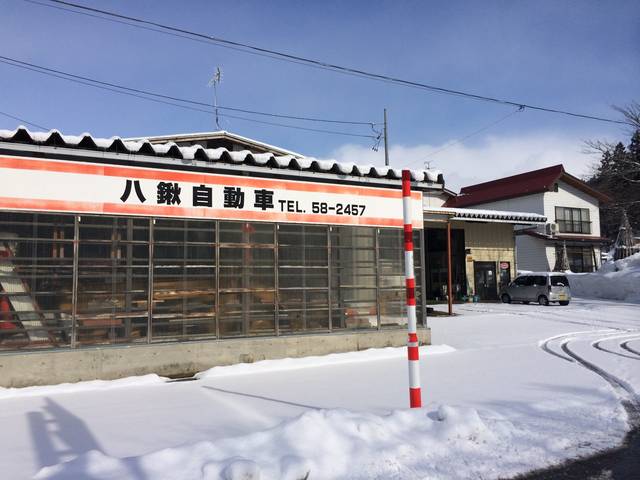 八鍬自動車