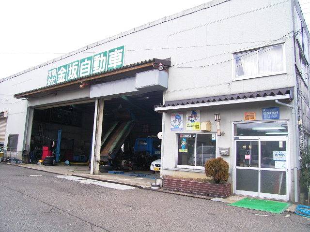 金坂自動車整備工場