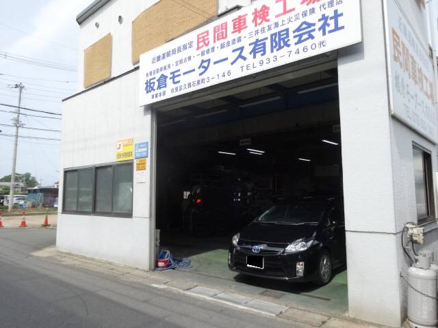 板倉モータース