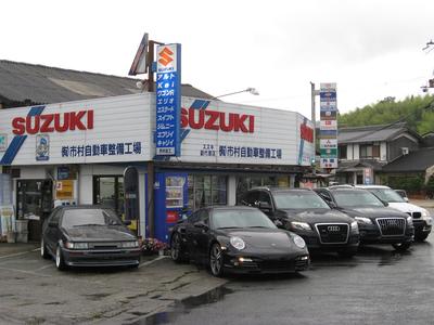 市村自動車整備工場