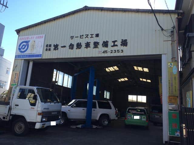 （有）吉田テストセンター（自動車整備）第一工場