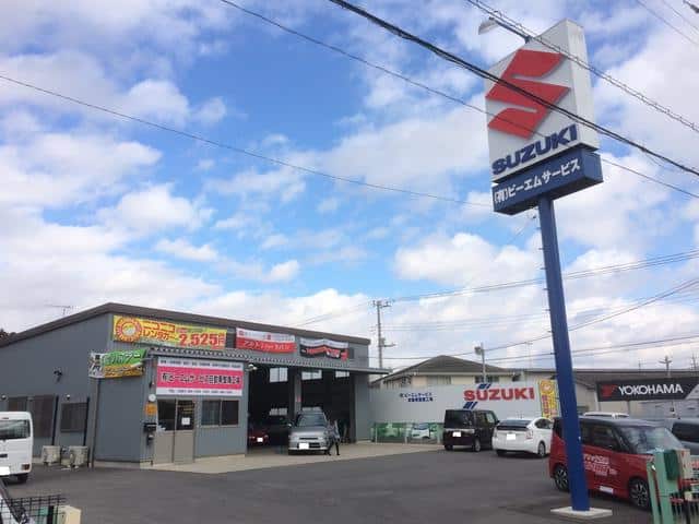 （有）ピーエムサービス 自動車整備工場