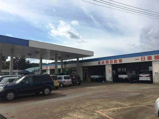本間自動車工場
