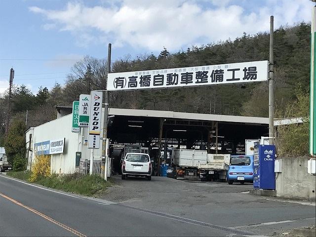 （有）高橋自動車整備工場 伊達工場