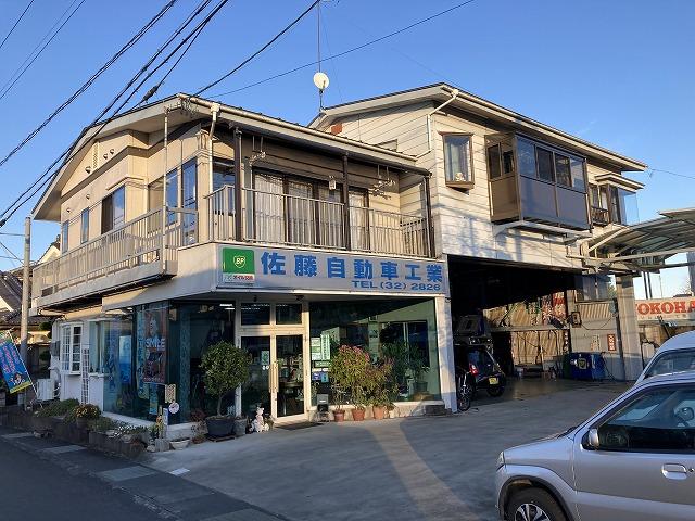 佐藤自動車工業