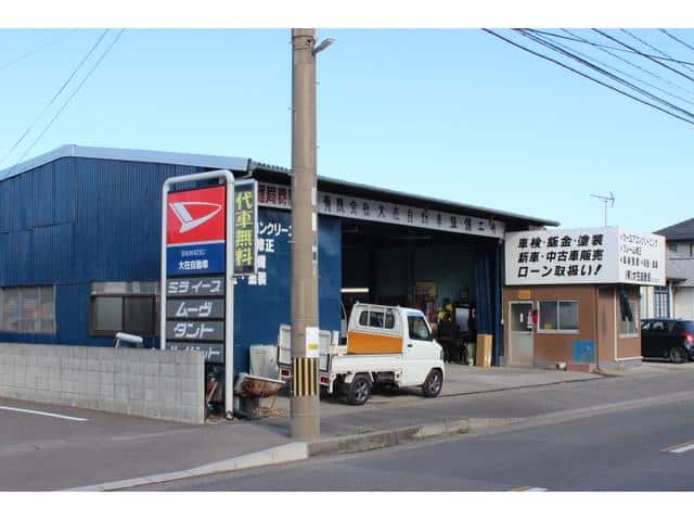 大生自動車修理工場