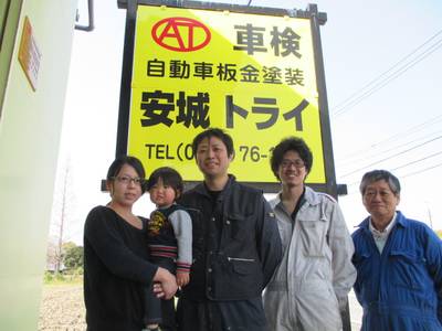 安城トライ