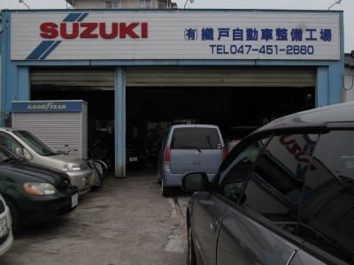 織戸自動車整備工場