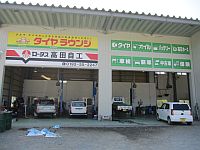 ㈱高田自工