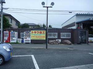 トキワ自工
