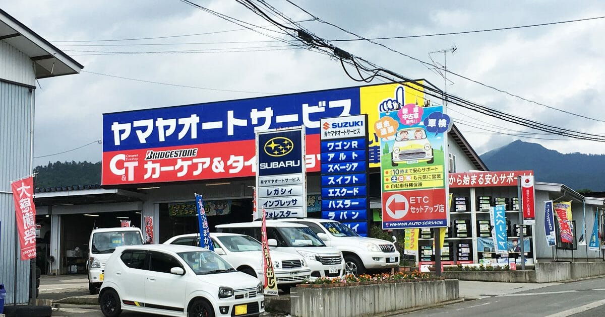 ヤマヤオートサービス‎