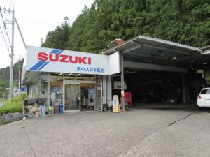 有限会社濱中自動車工場