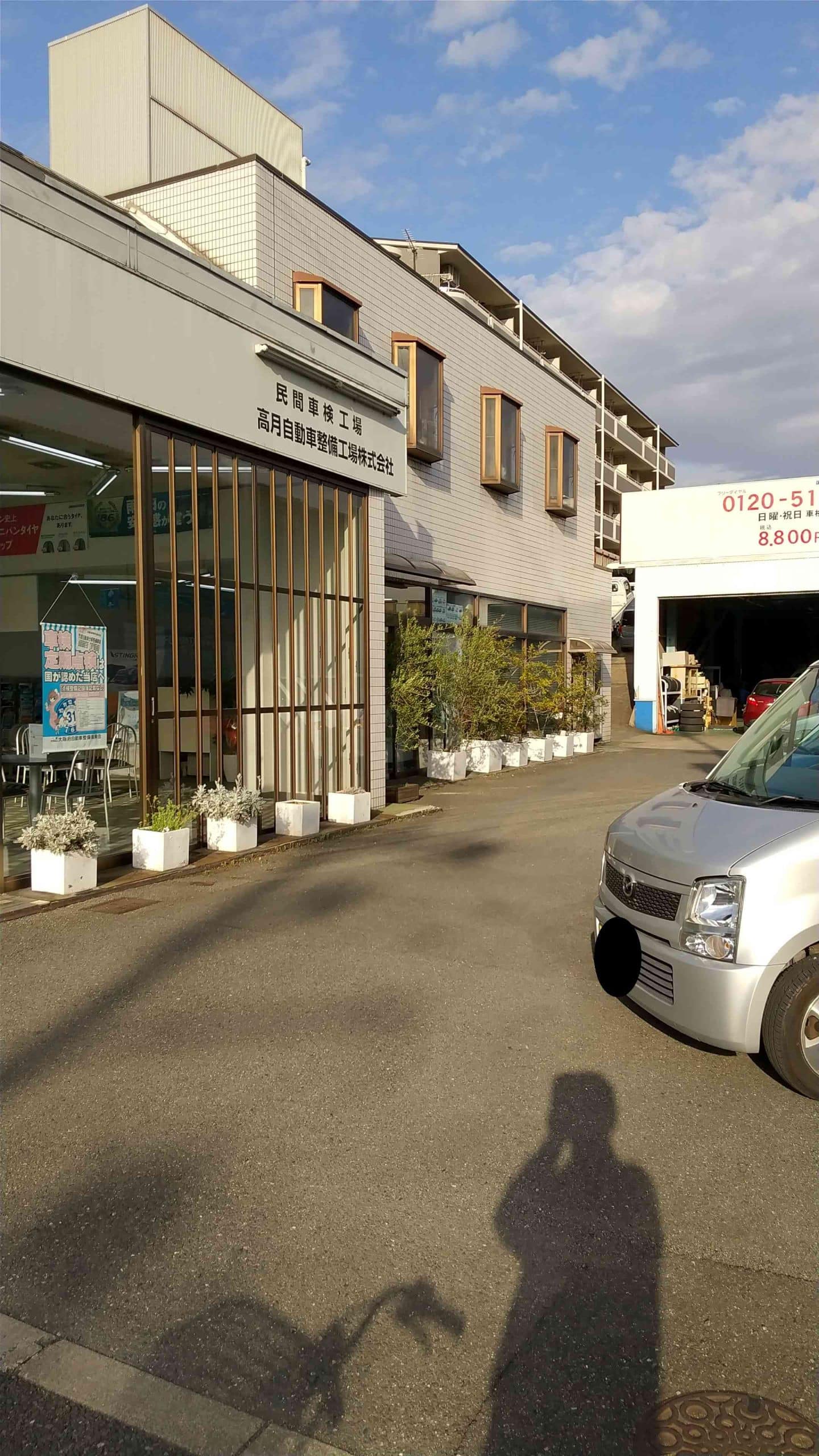 高月自動車整備工場（株）