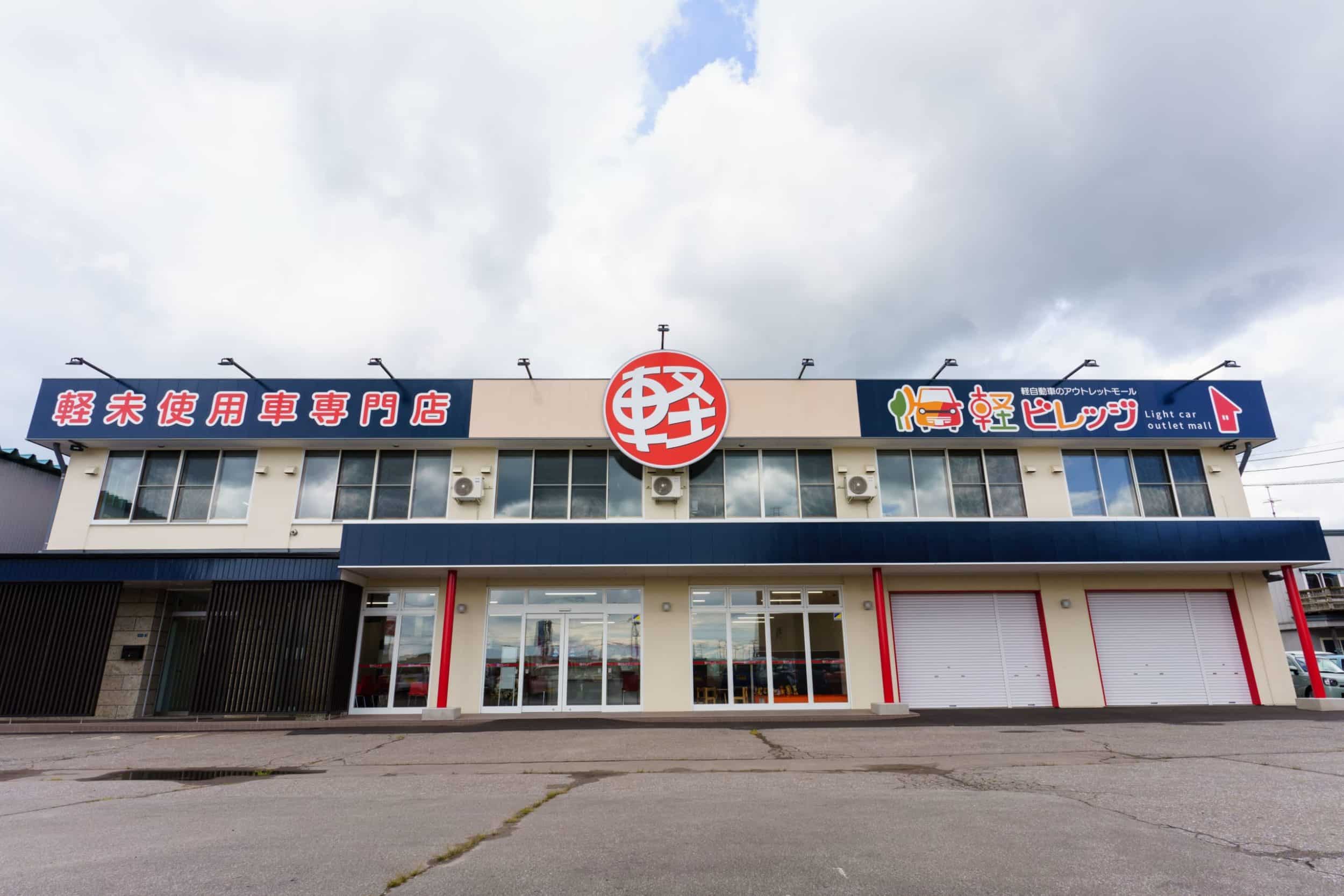 ㈲能戸自動車整備工場
