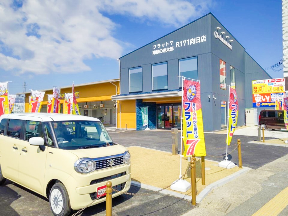 車検の速太郎 R171向日店
