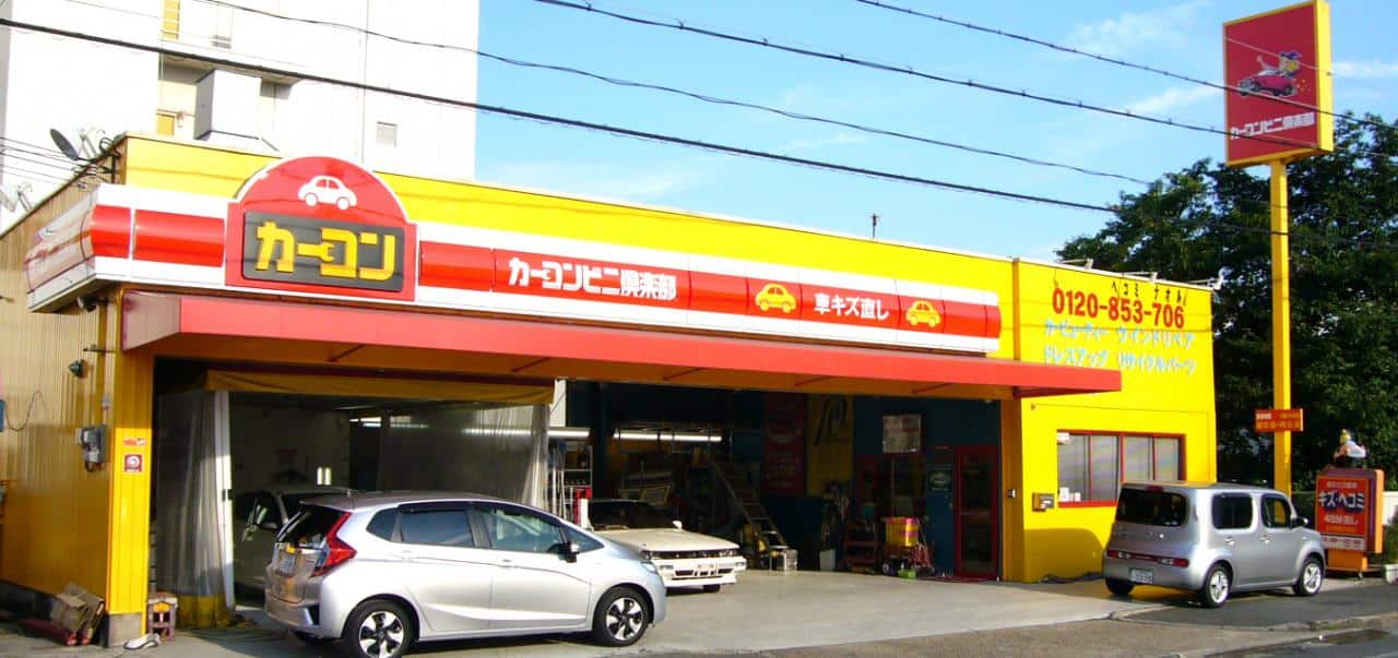 カーコンビニ倶楽部 カーコング
