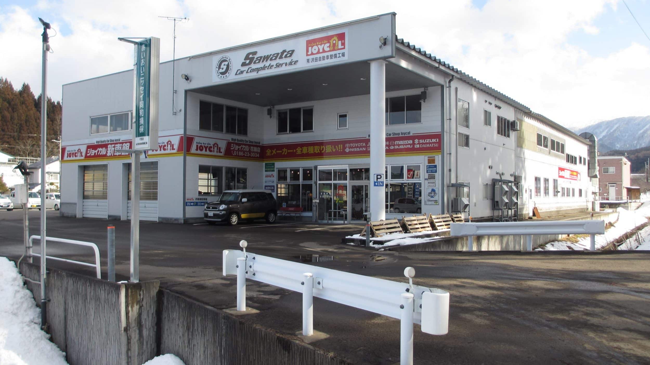 ㈲沢田自動車整備工場