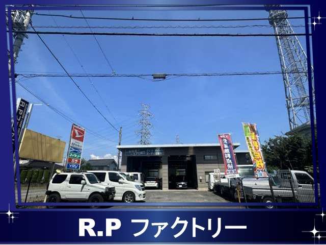 R.Pファクトリー （有限会社 R.Pファクトリー）