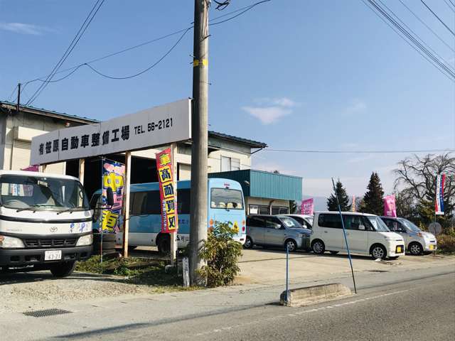 （有）笹原自動車整備工場