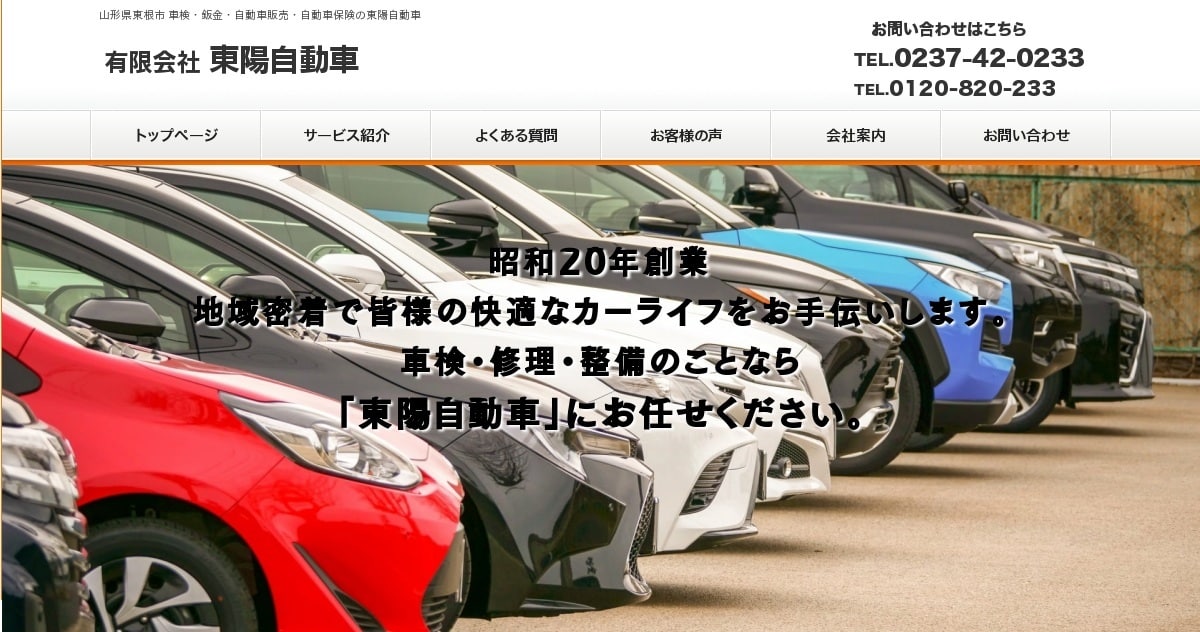 有限会社東陽自動車