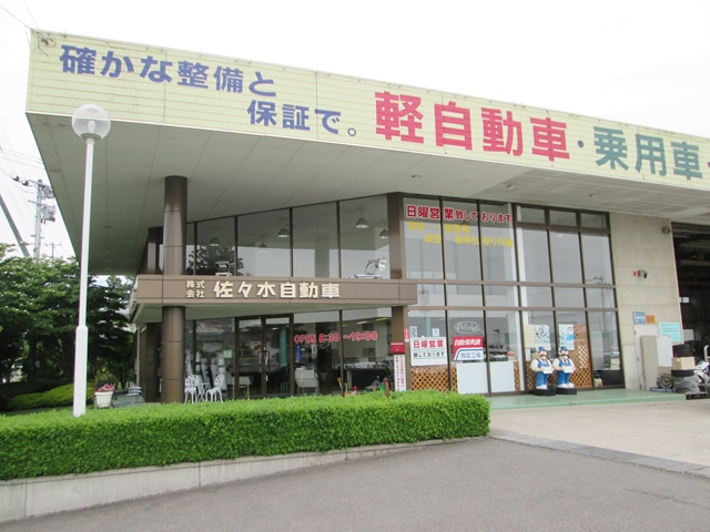 ㈱佐々木自動車整備工場