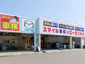 ロータス倉本 マスト店