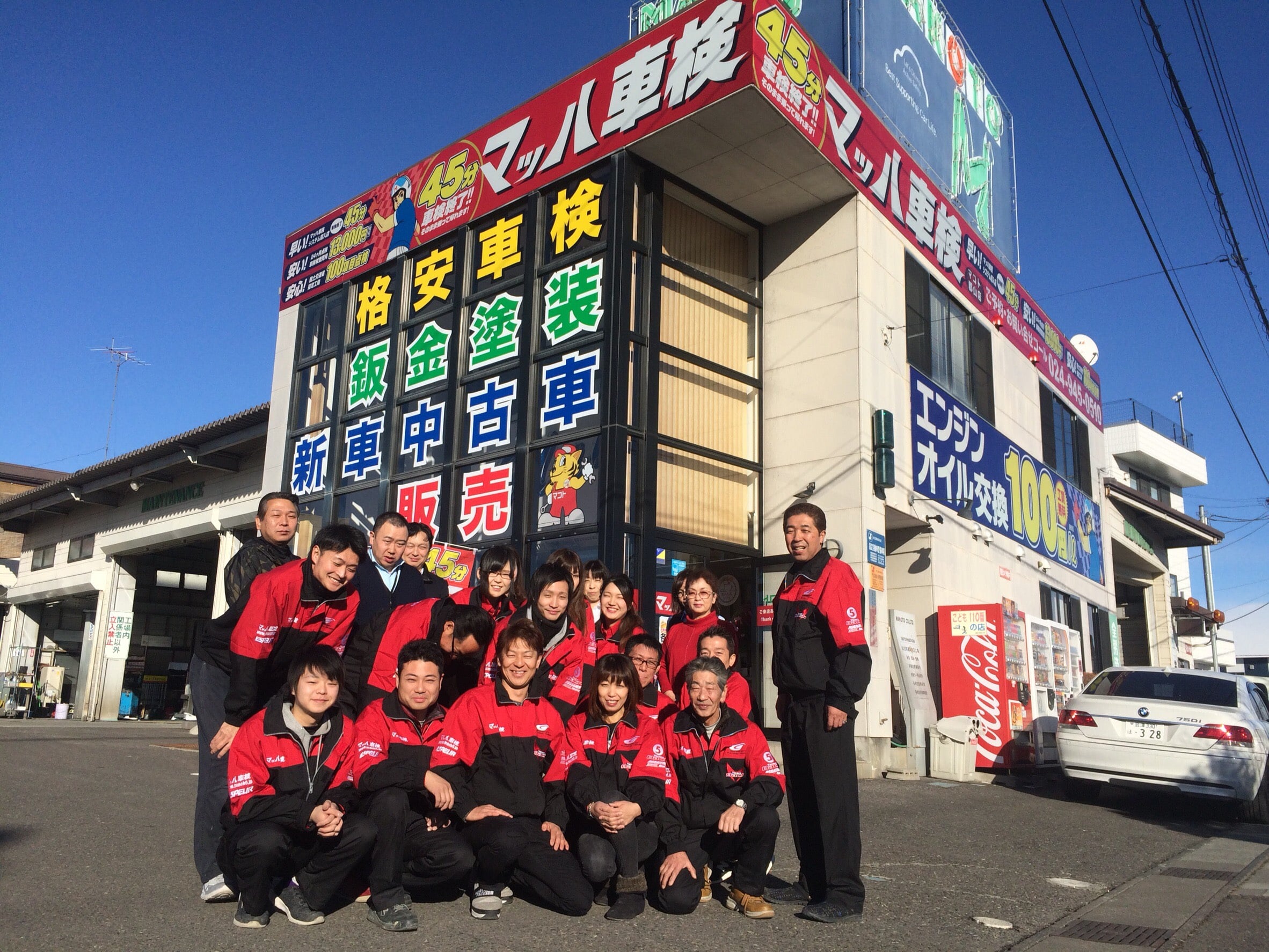 株式会社マコト マッハ車検マコト郡山店