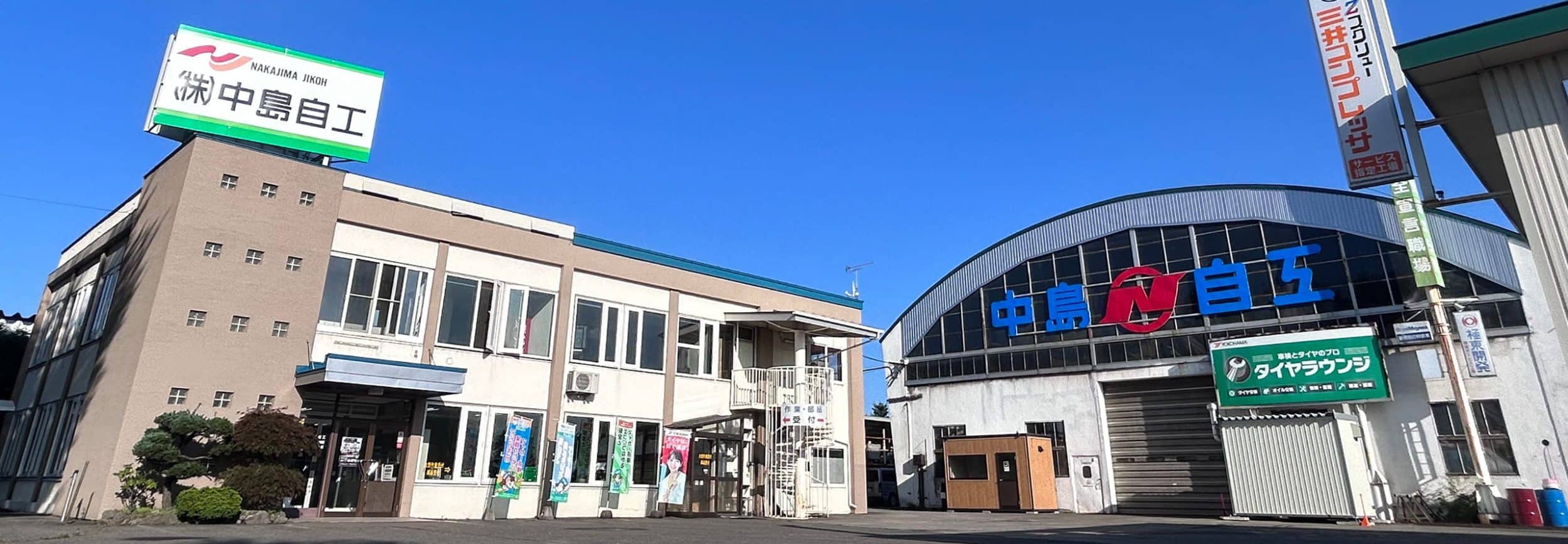 中島自工