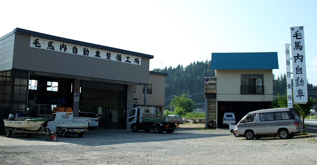 ㈲毛馬内自動車整備工場