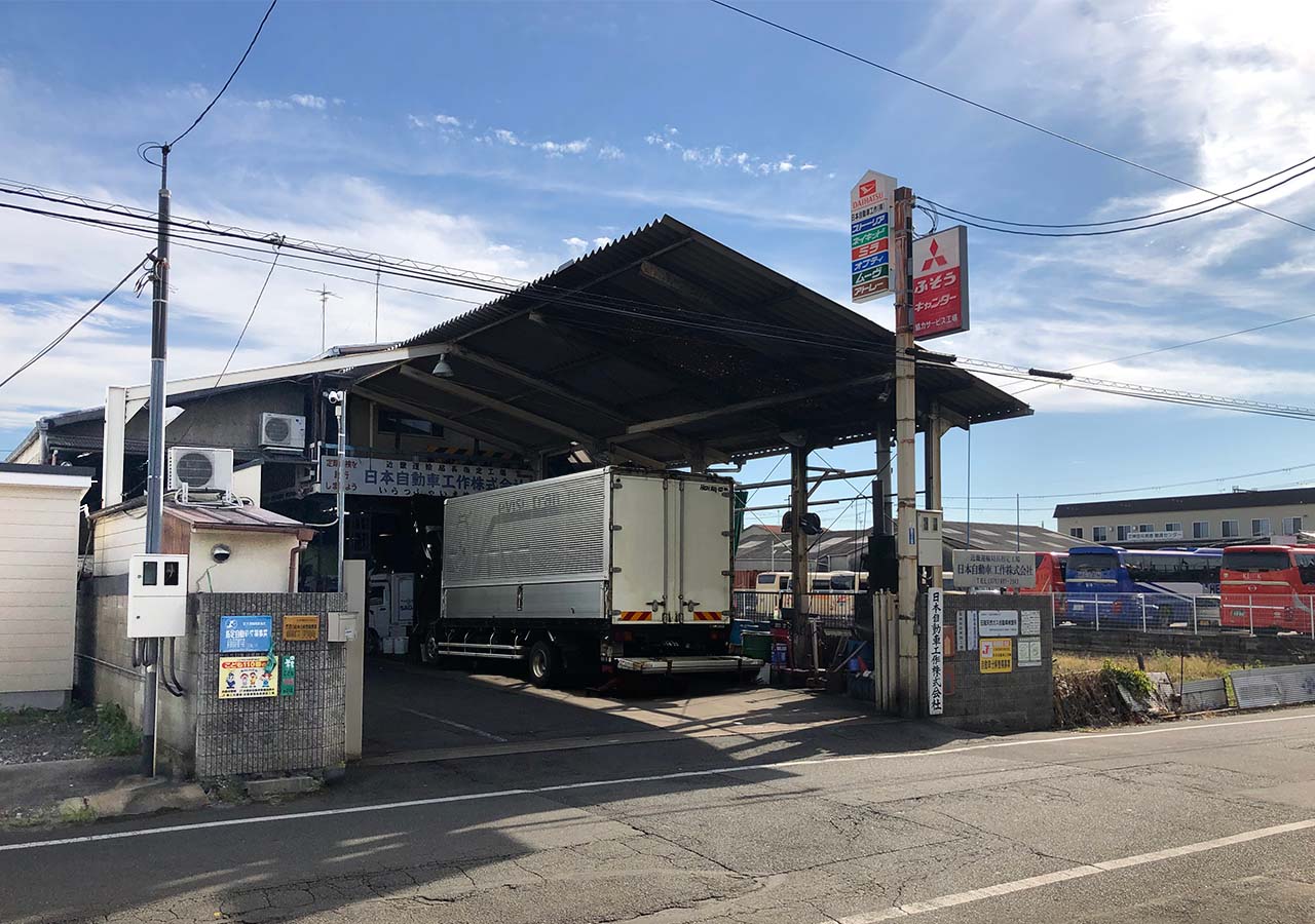 日本自動車工作（株）