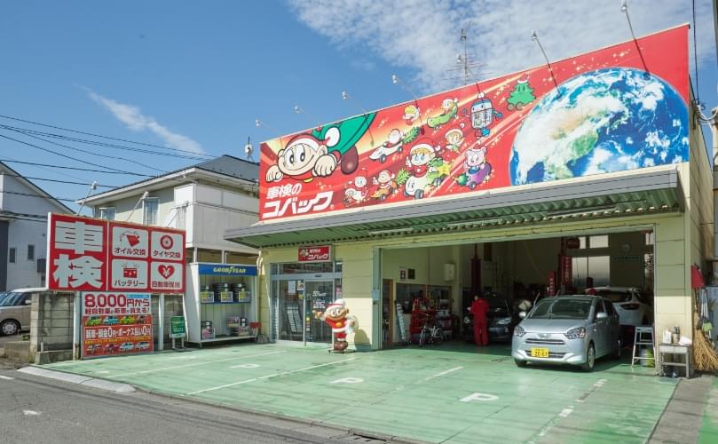 車検のコバック 相模原橋本店 アマギ