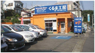 くるま工房