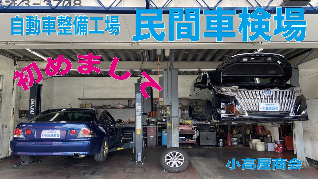 小高屋商会