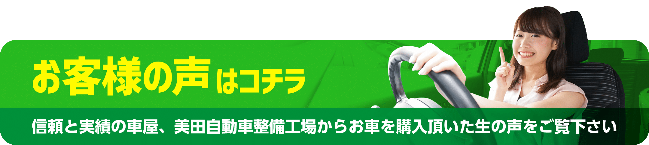 有限会社 美⽥⾃動⾞整備⼯場