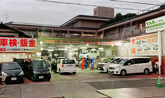 小川自動車工業（株）京都車検専門店