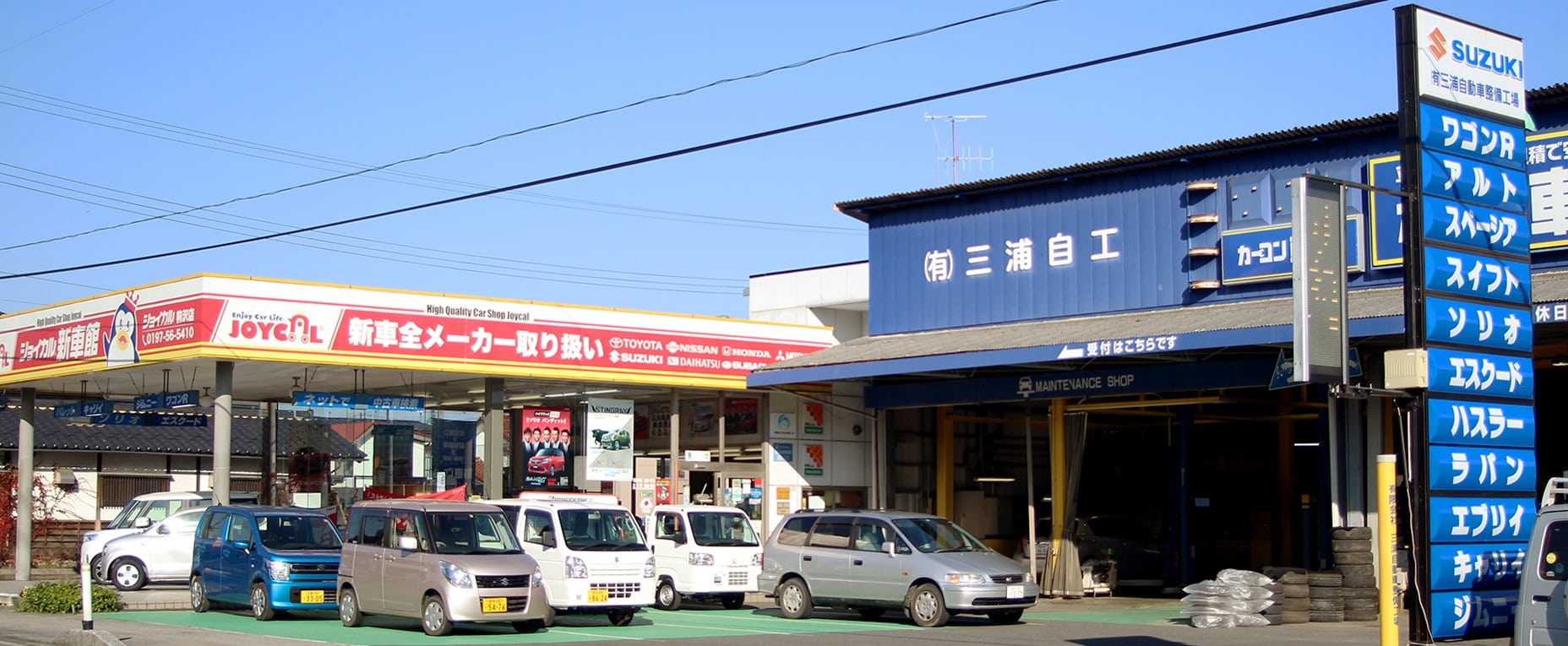 三浦自動車整備工業