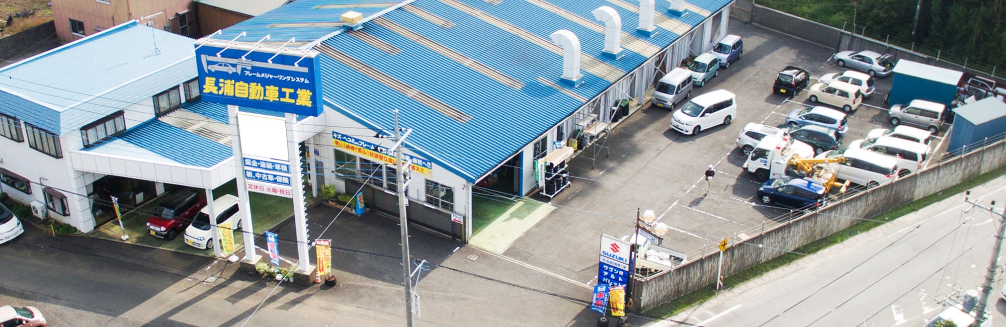 （有）長浦自動車工業
