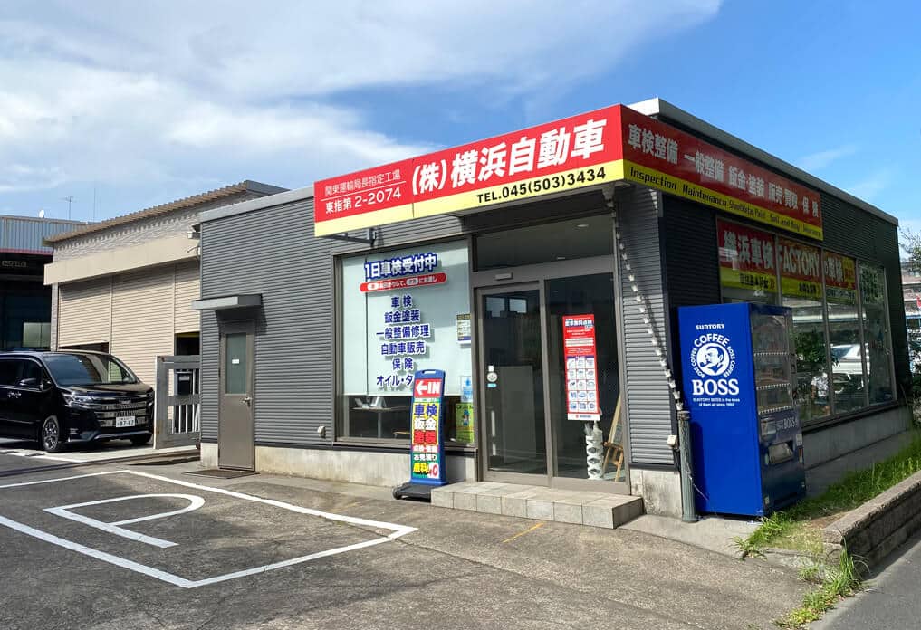 （株）横浜自動車