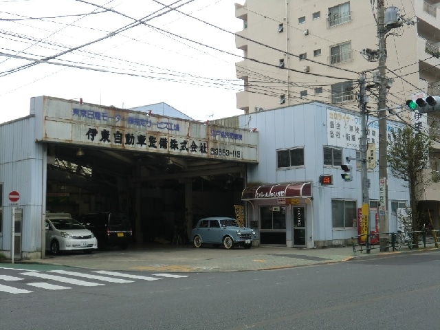 伊東自動車整備工場