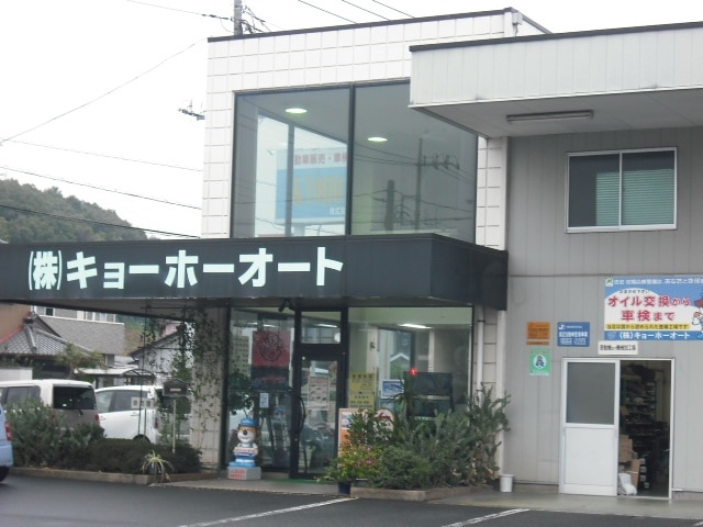 キョーホーオート