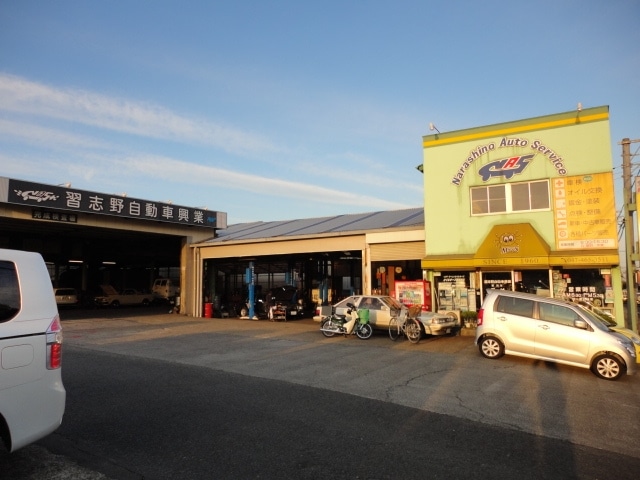 （株）習志野自動車興業