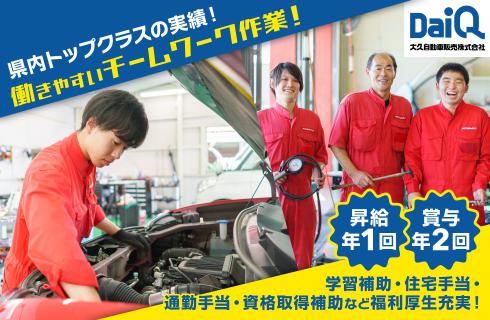 大久自動車整備工場