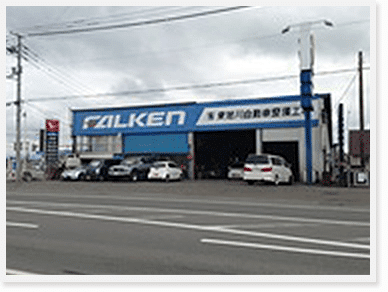 ㈲東旭川自動車整備工場
