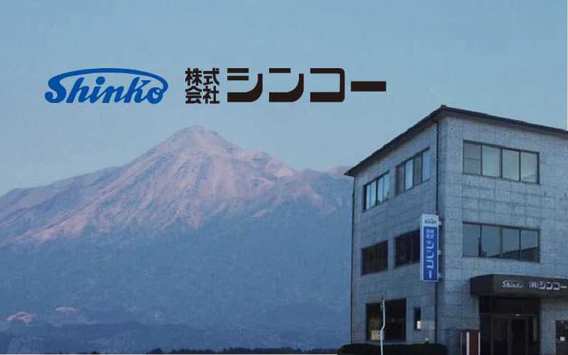 ㈱シンコー