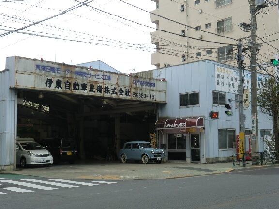 伊東自動車整備工場 1 e4bc8ae69db1e887aae58b95e8bb8ae695b4e58299e5b7a5e5a0b4