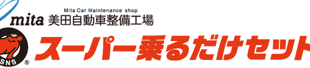 有限会社 美⽥⾃動⾞整備⼯場 1 e69c89e99990e4bc9ae7a4be e7be8ee2bda5e2be83e58b95e2be9ee695b4e58299e2bcafe5a0b4