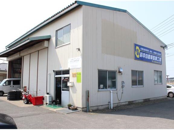 鈴幸自動車整備工場 1 e988b4e5b9b8e887aae58b95e8bb8ae695b4e58299e5b7a5e5a0b4