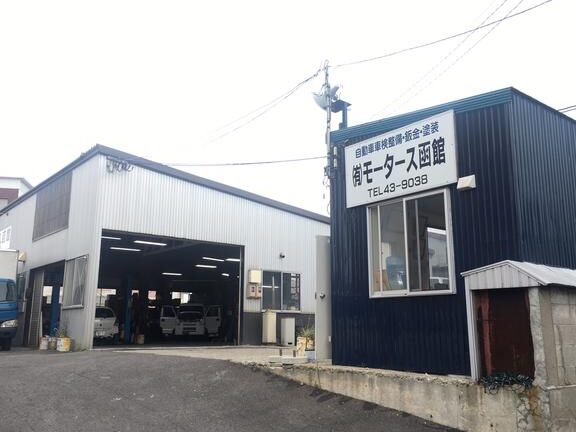 (有)モータース函館 1 efbc88e69c89efbc89e383a2e383bce382bfe383bce382b9e587bde9a4a8