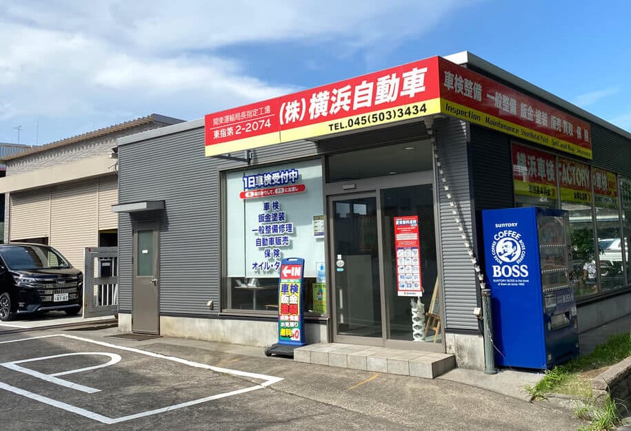 (株)横浜自動車 1 efbc88e6a0aaefbc89e6a8aae6b59ce887aae58b95e8bb8a